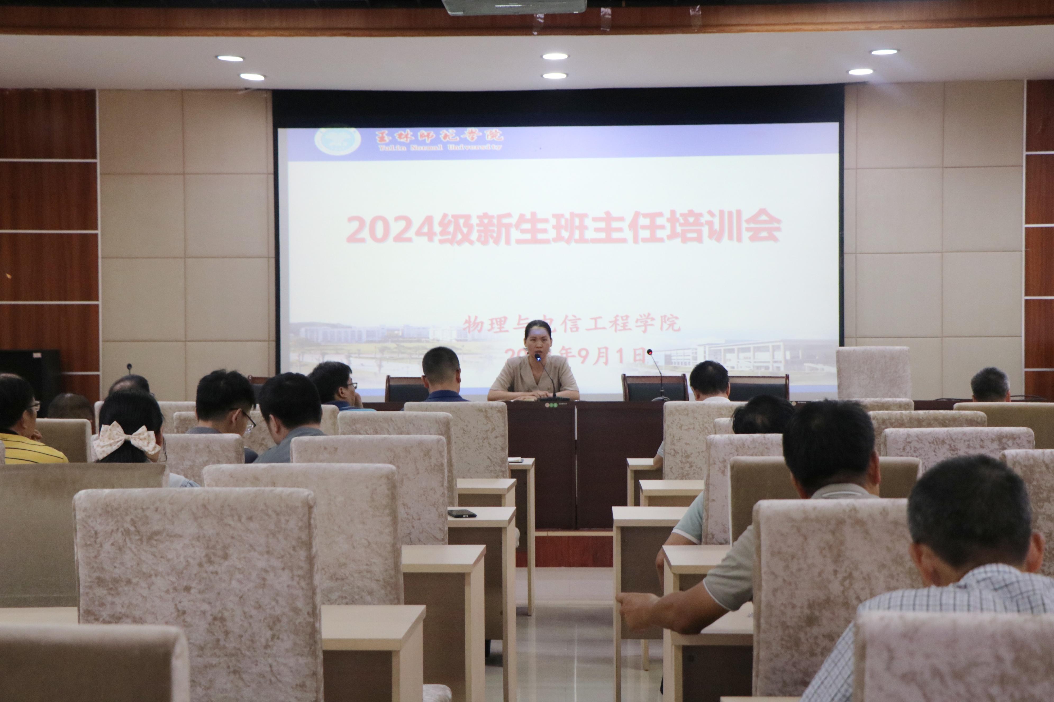 2024秋季期教职工大会覃副.jpg